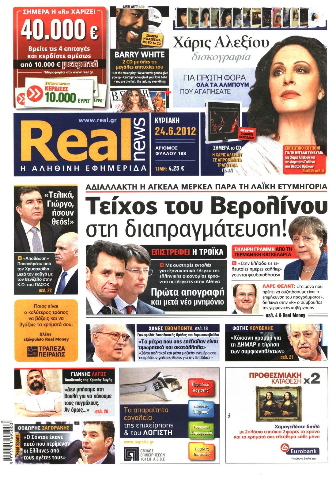 Εξώφυλο εφημερίδας REAL NEWS 2012-06-24
