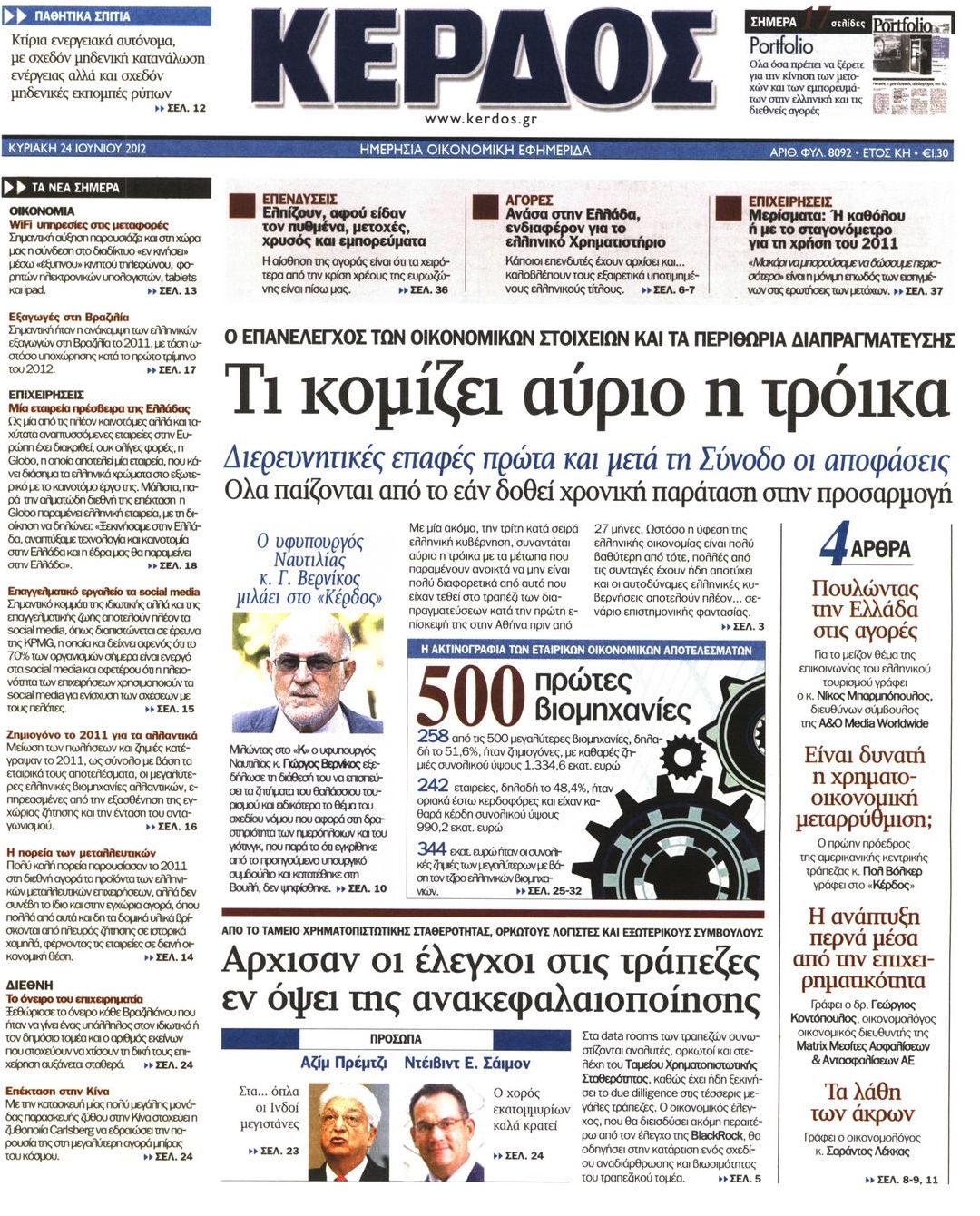 Εξώφυλο εφημερίδας ΚΕΡΔΟΣ 2012-06-24