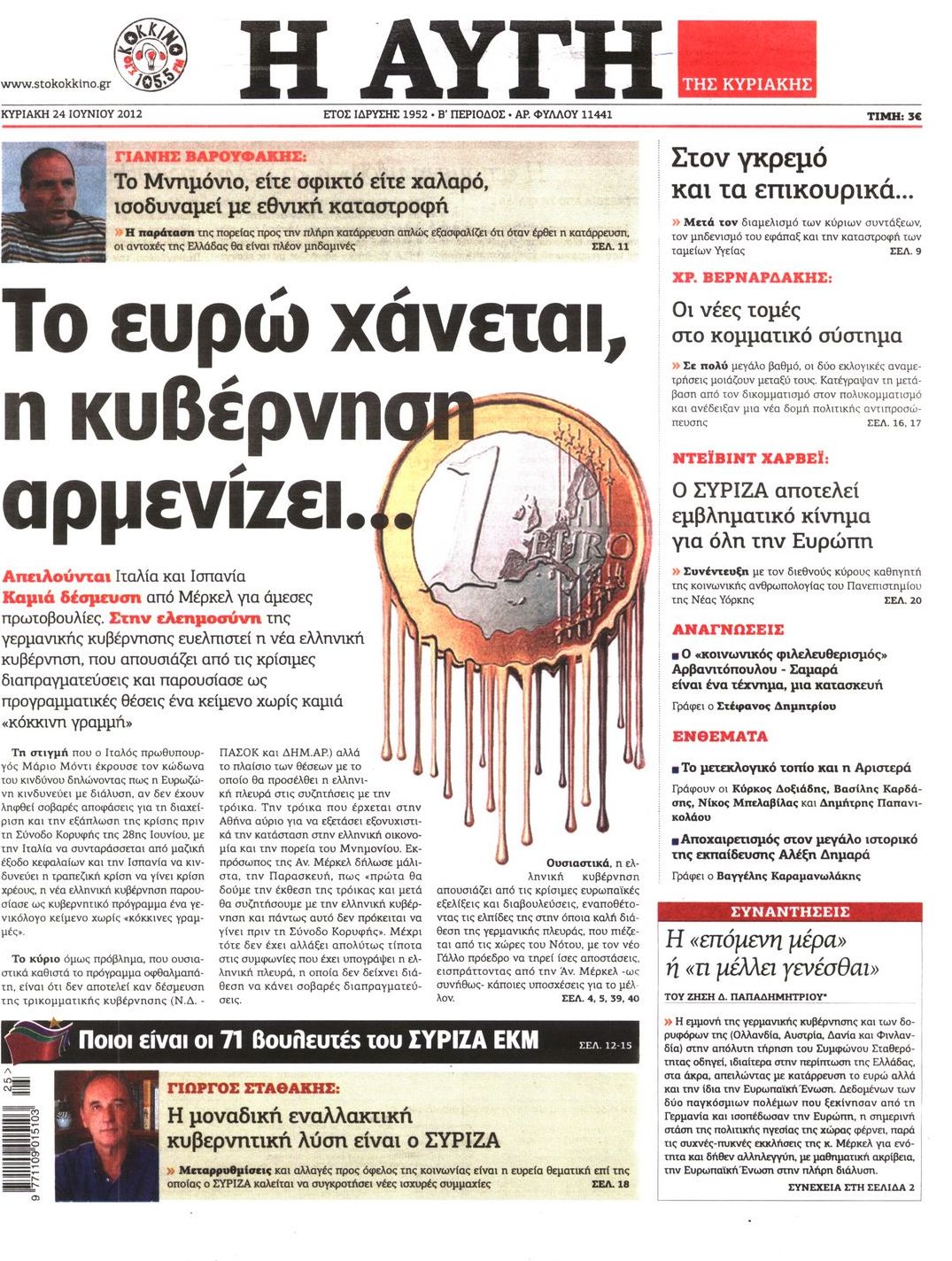 Εξώφυλο εφημερίδας ΑΥΓΗ 2012-06-24