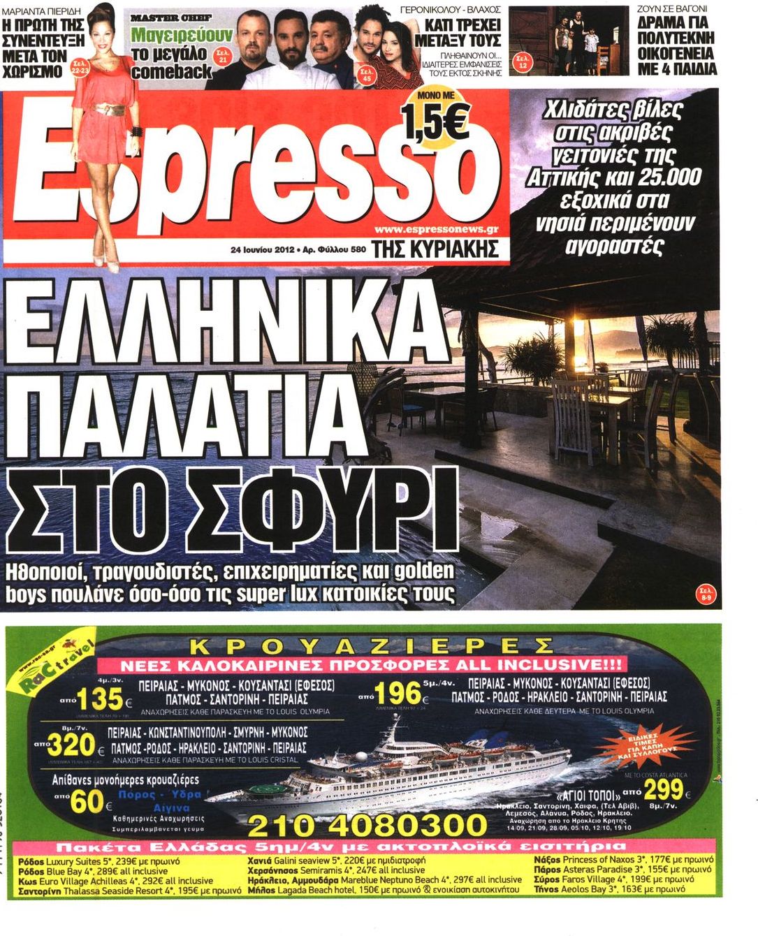 Εξώφυλο εφημερίδας ESPRESSO 2012-06-24