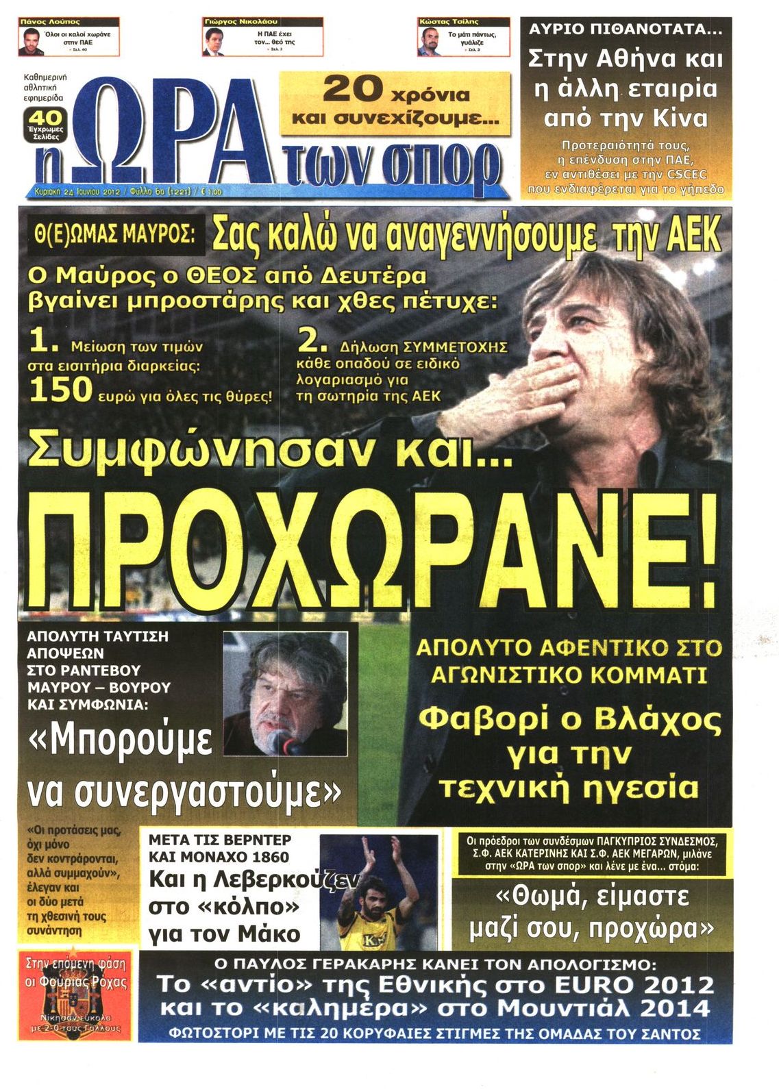Εξώφυλο εφημερίδας ΩΡΑ ΓΙΑ ΣΠΟΡ 2012-06-24