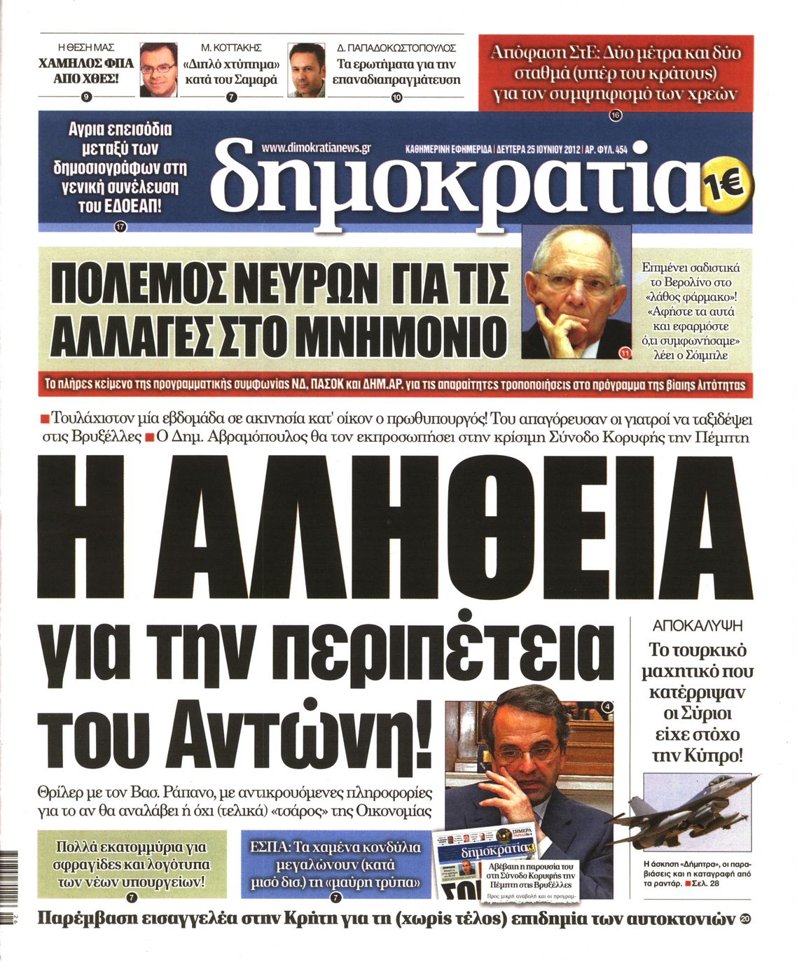 Εξώφυλο εφημερίδας ΔΗΜΟΚΡΑΤΙΑ 2012-06-25