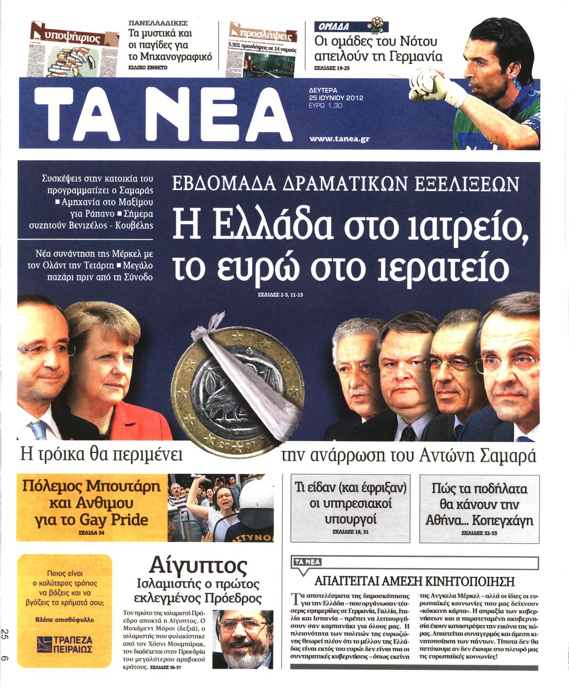 Εξώφυλο εφημερίδας ΤΑ ΝΕΑ 2012-06-25