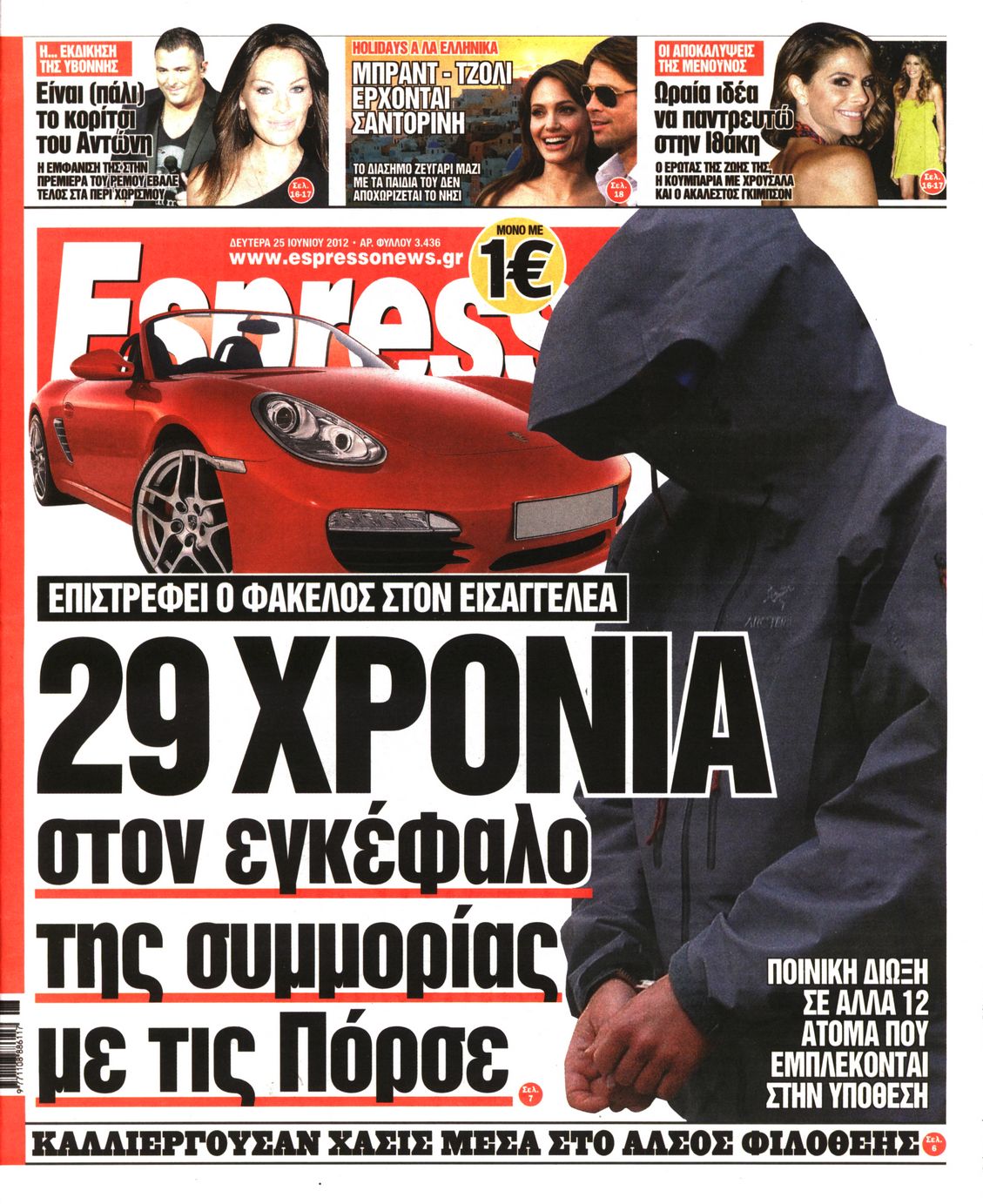 Εξώφυλο εφημερίδας ESPRESSO 2012-06-25