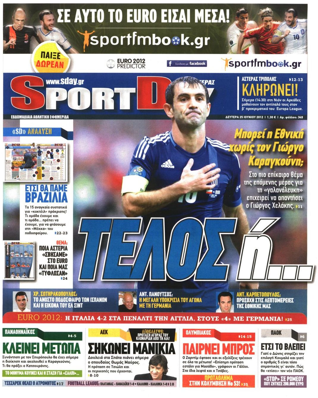 Εξώφυλο εφημερίδας SPORTDAY 2012-06-25