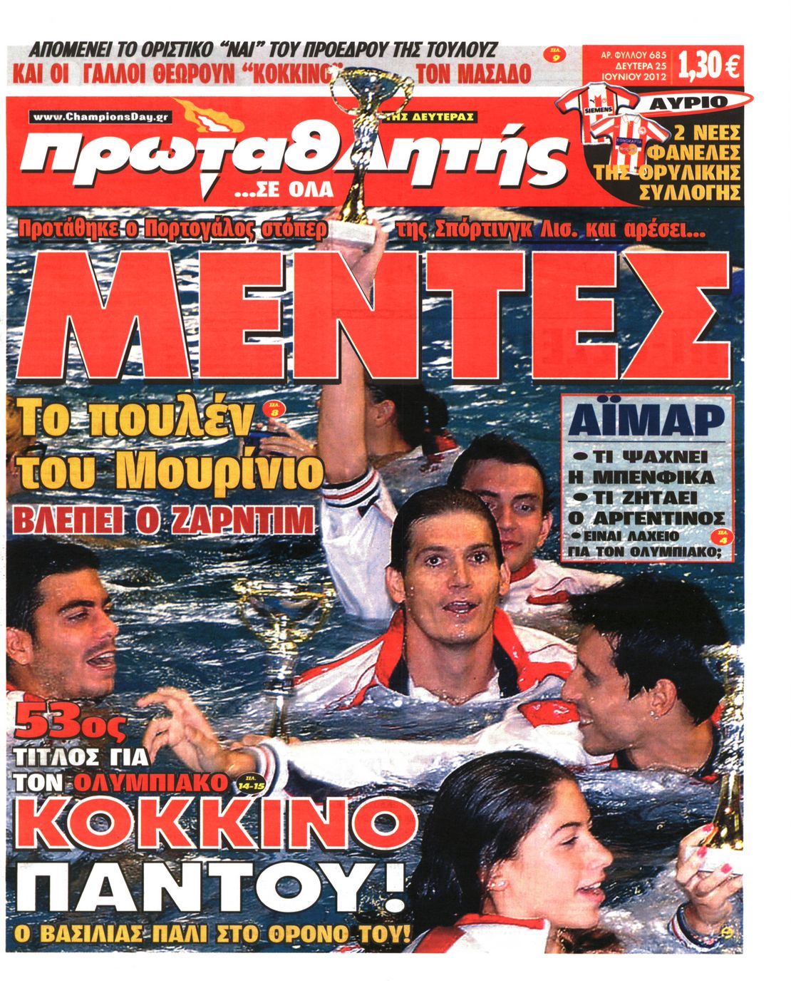 Εξώφυλο εφημερίδας ΠΡΩΤΑΘΛΗΤΗΣ 2012-06-25