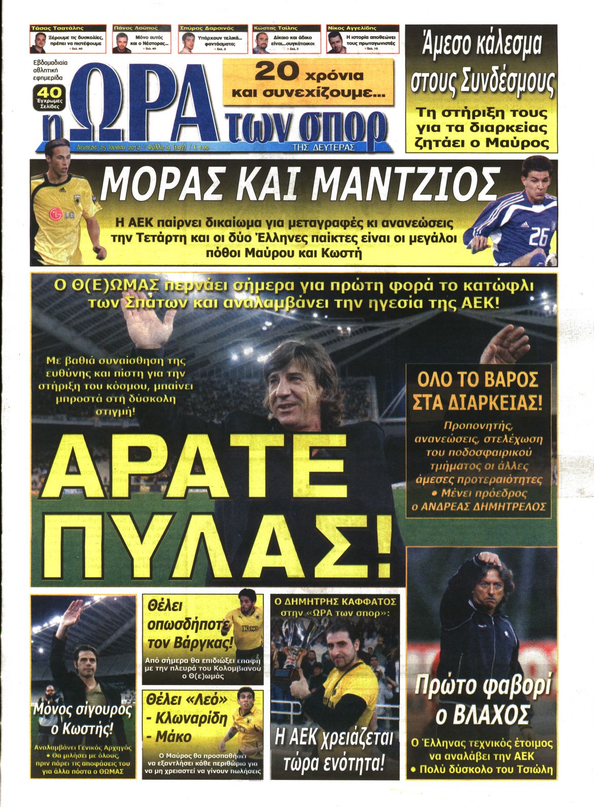 Εξώφυλο εφημερίδας ΩΡΑ ΓΙΑ ΣΠΟΡ 2012-06-25