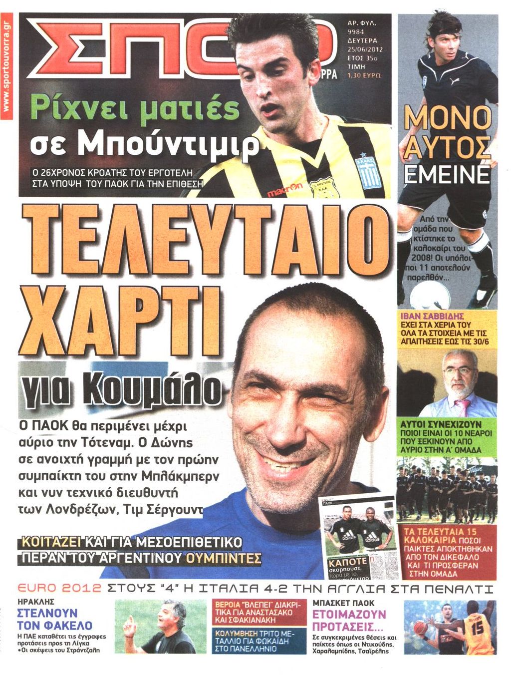 Εξώφυλο εφημερίδας ΣΠΟΡ ΤΟΥ ΒΟΡΡΑ 2012-06-25