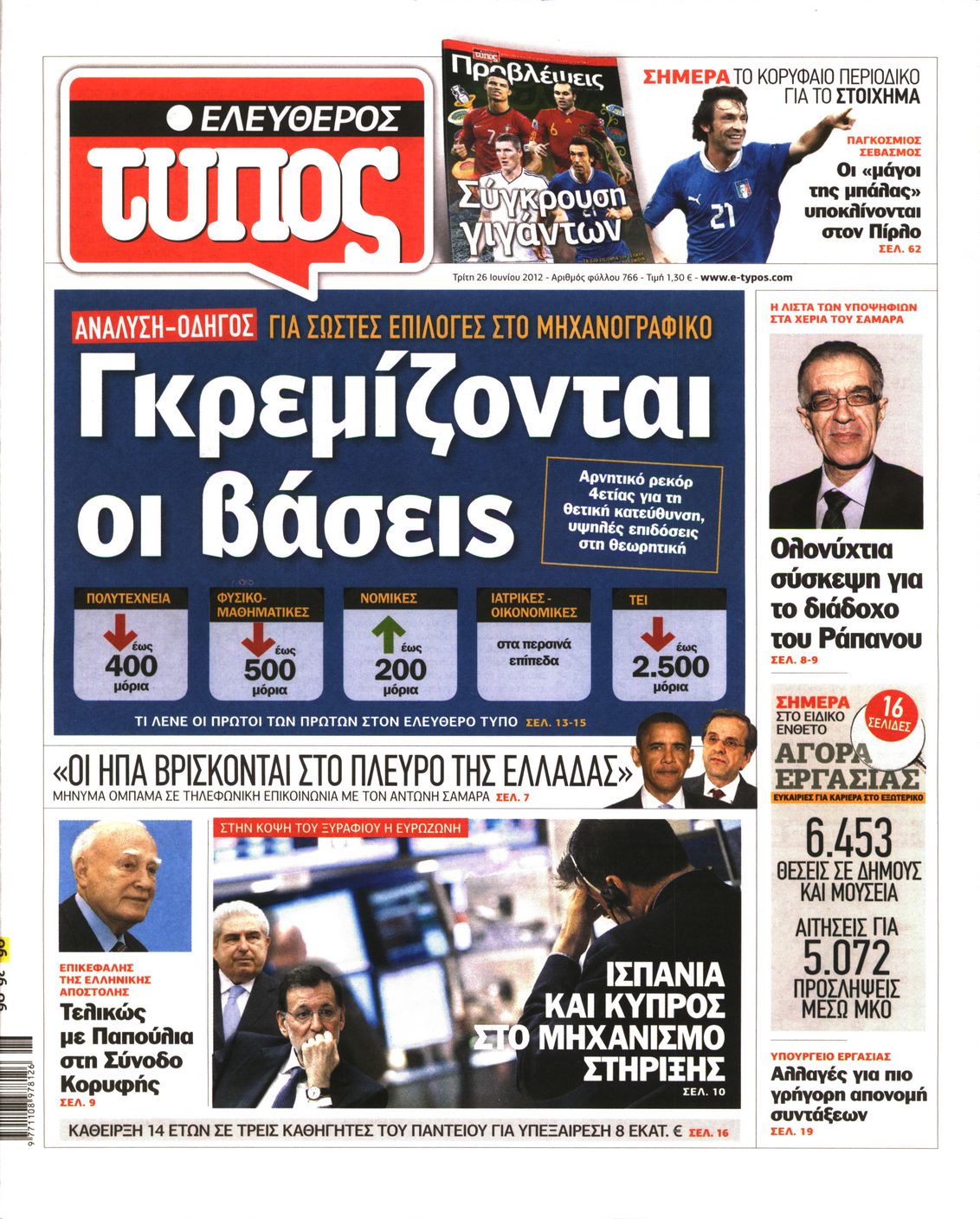 Εξώφυλο εφημερίδας ΕΛΕΥΘΕΡΟΣ ΤΥΠΟΣ 2012-06-26