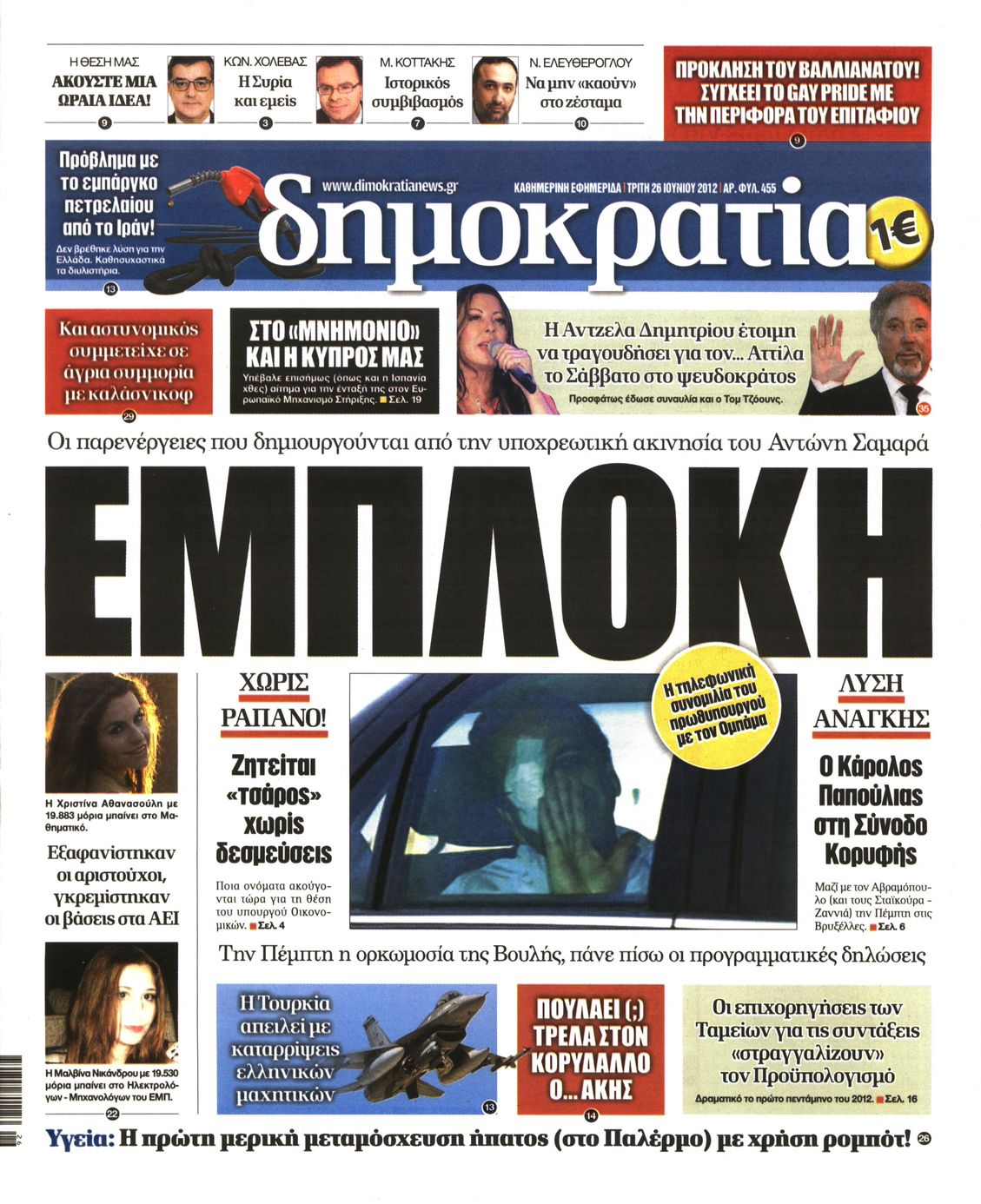 Εξώφυλο εφημερίδας ΔΗΜΟΚΡΑΤΙΑ 2012-06-26