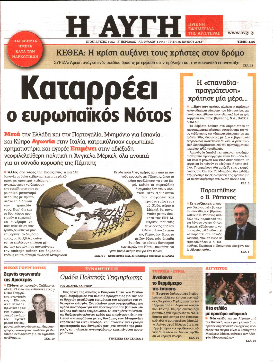 Εξώφυλο εφημερίδας ΑΥΓΗ 2012-06-26