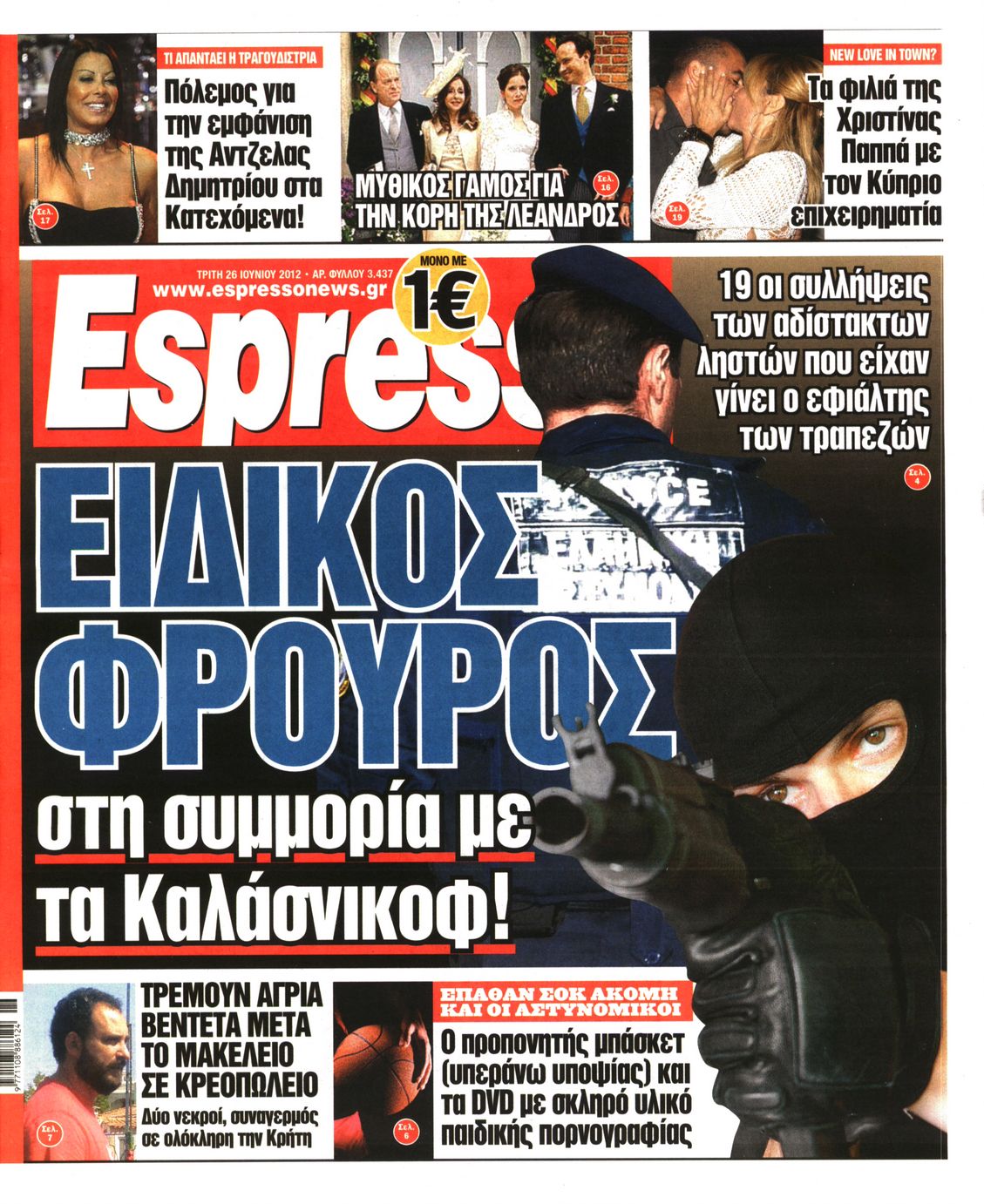 Εξώφυλο εφημερίδας ESPRESSO 2012-06-26