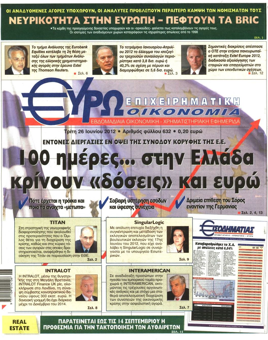 Εξώφυλο εφημερίδας ΕΥΡΩΟΙΚΟΝΟΜΙΑ 2012-06-26