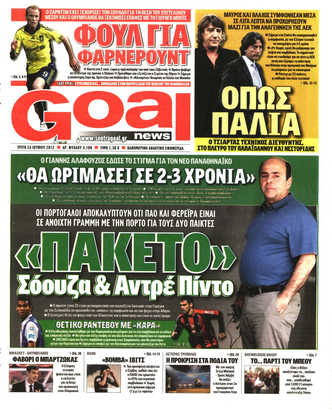 Εξώφυλο εφημερίδας GOAL 2012-06-26