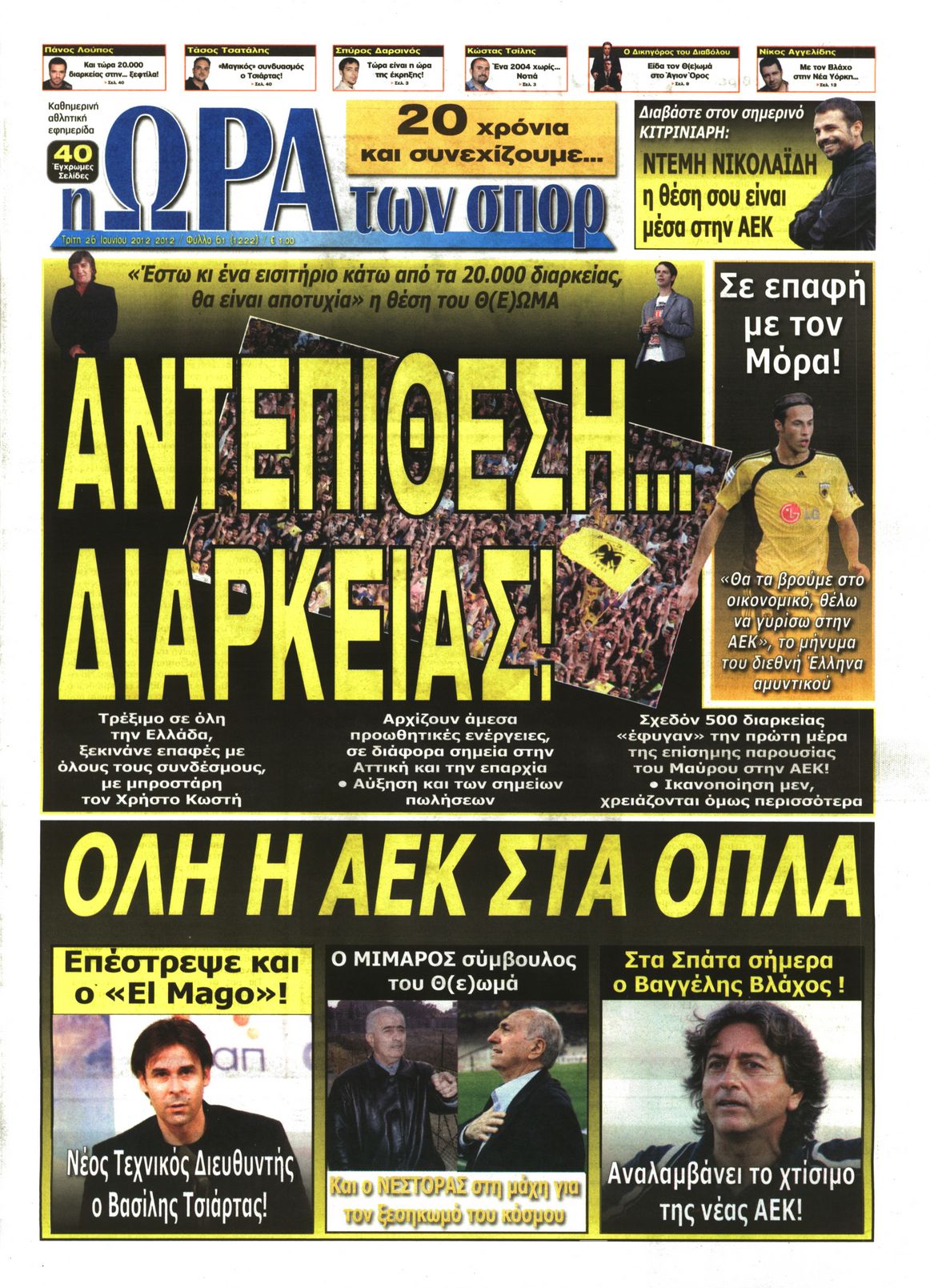 Εξώφυλο εφημερίδας ΩΡΑ ΓΙΑ ΣΠΟΡ 2012-06-26