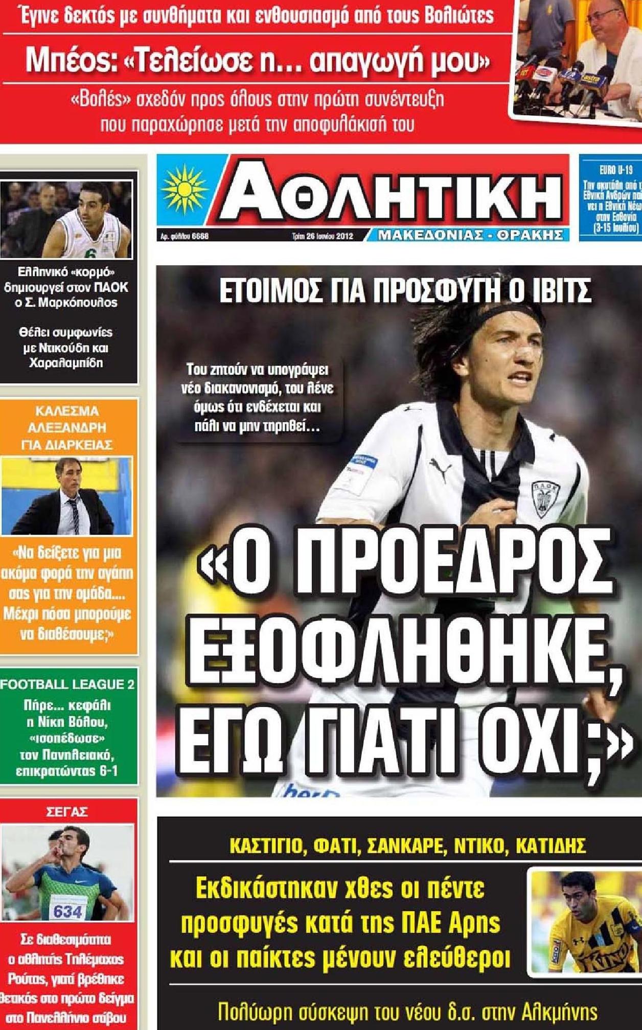 Εξώφυλο εφημερίδας ΑΘΛΗΤΙΚΗ Μ & Θ 2012-06-26