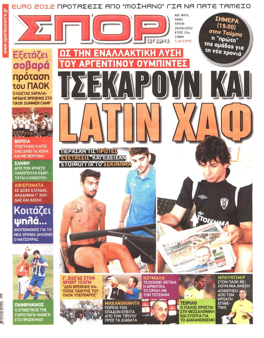 Εξώφυλο εφημερίδας ΣΠΟΡ ΤΟΥ ΒΟΡΡΑ 2012-06-26