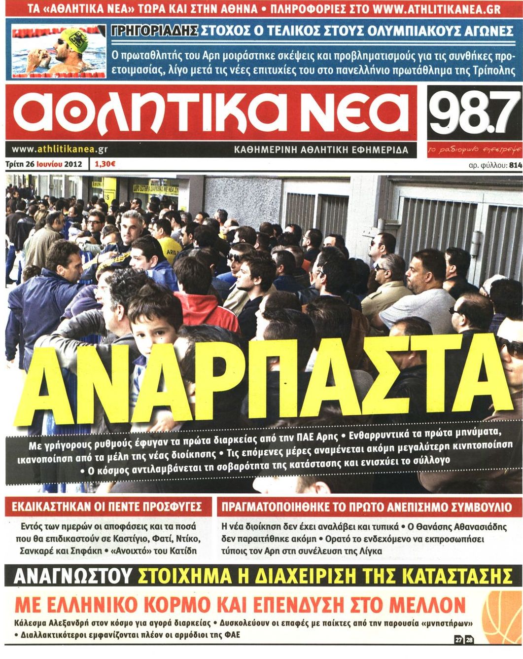 Εξώφυλο εφημερίδας ΑΘΛΗΤΙΚΑ ΝΕΑ 2012-06-26
