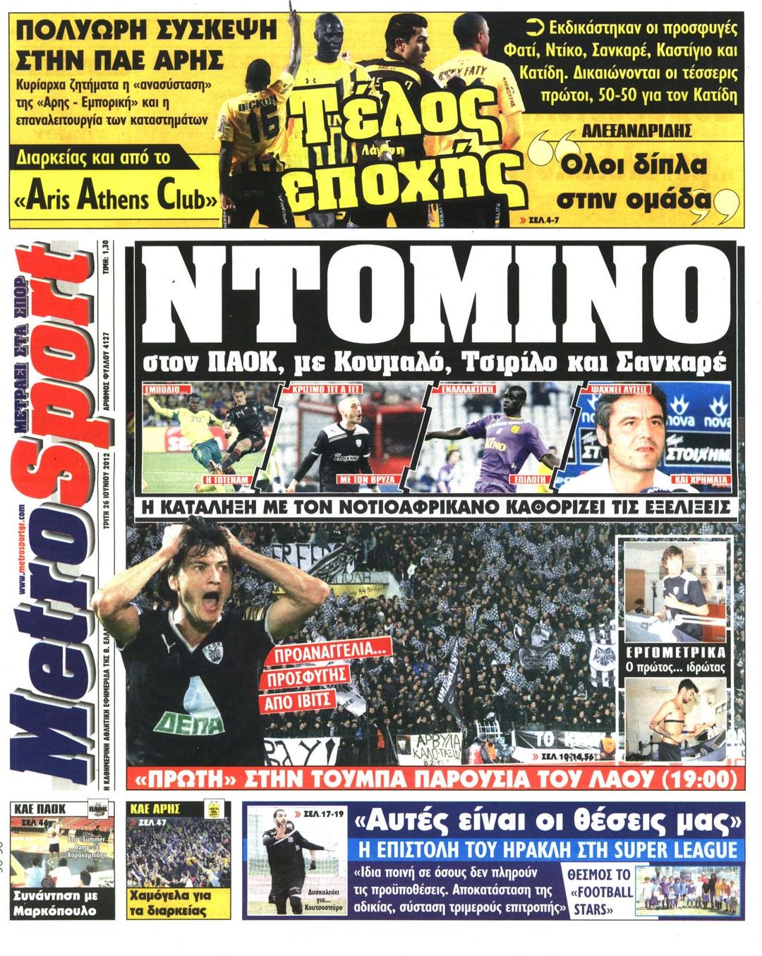 Εξώφυλο εφημερίδας METROSPORT 2012-06-26