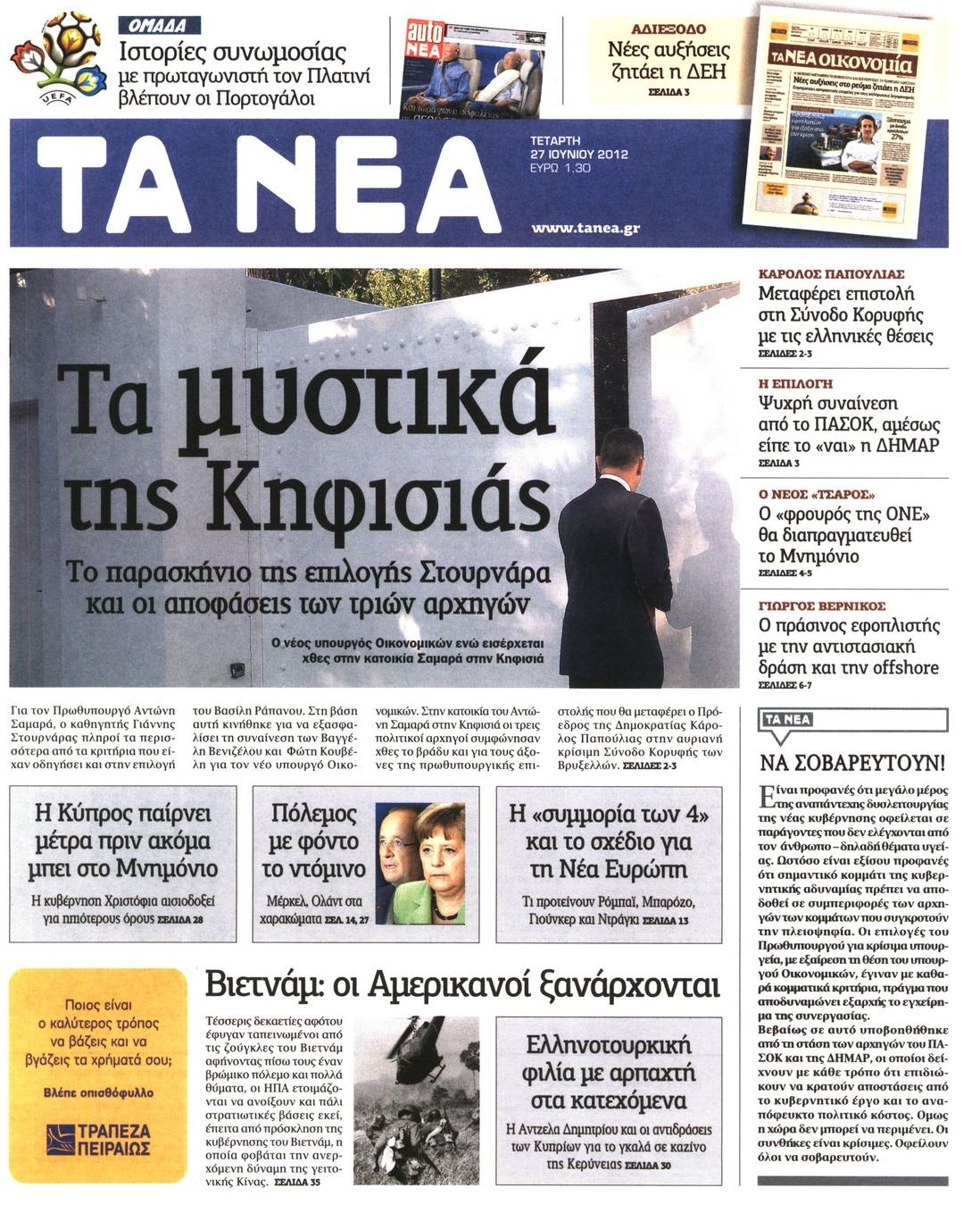 Εξώφυλο εφημερίδας ΤΑ ΝΕΑ 2012-06-27