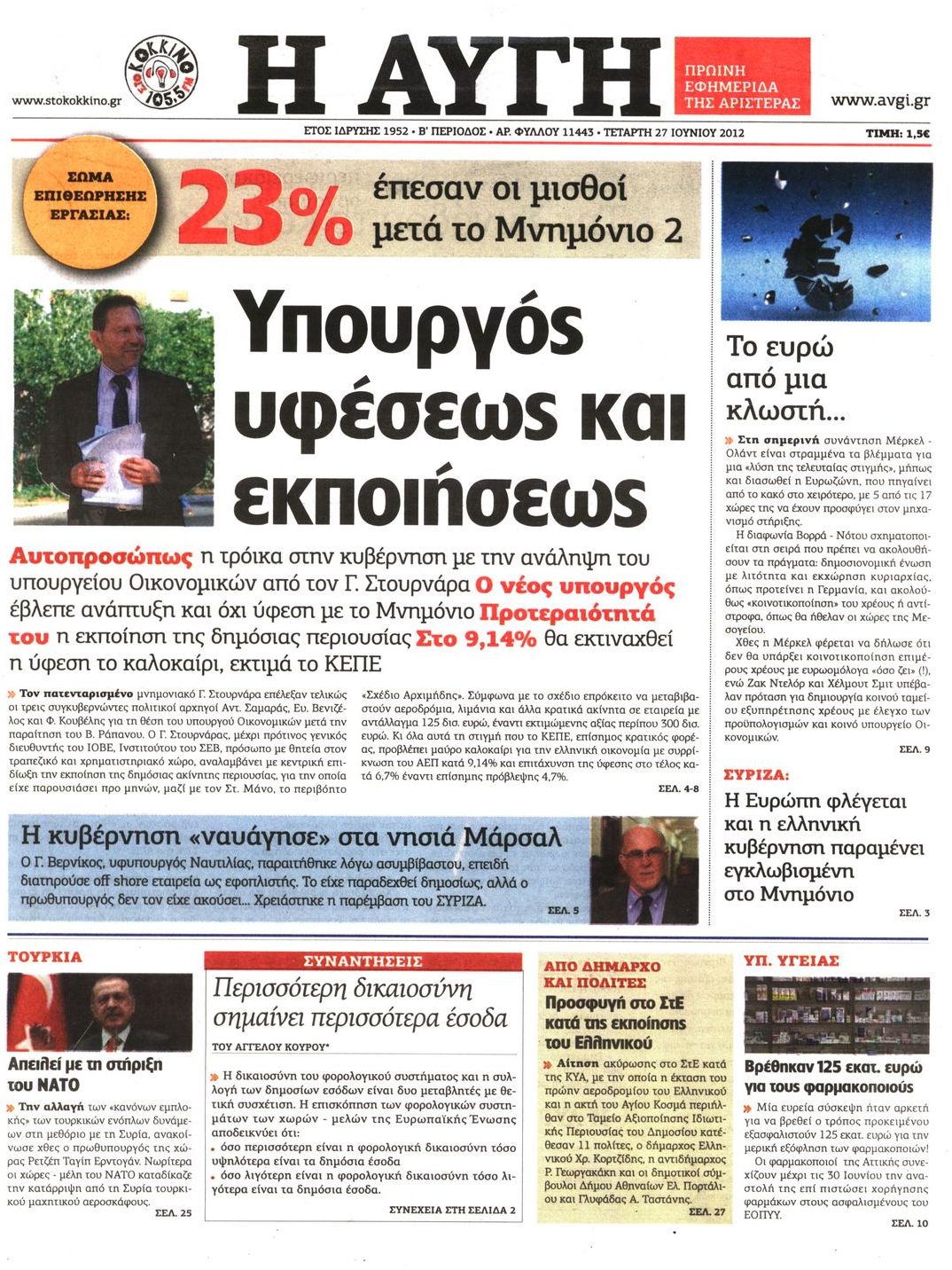 Εξώφυλο εφημερίδας ΑΥΓΗ 2012-06-27
