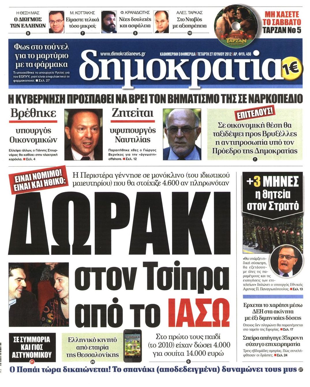Εξώφυλο εφημερίδας ΔΗΜΟΚΡΑΤΙΑ 2012-06-27