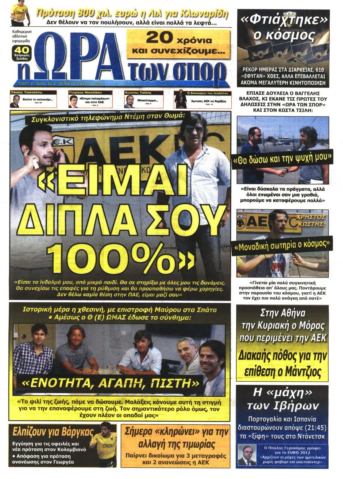 Εξώφυλο εφημερίδας ΩΡΑ ΓΙΑ ΣΠΟΡ 2012-06-27