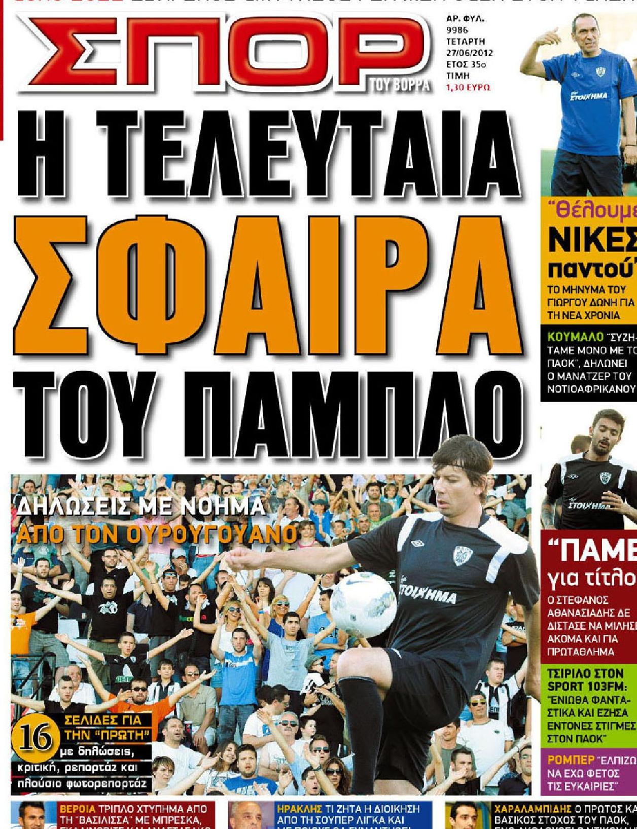 Εξώφυλο εφημερίδας ΣΠΟΡ ΤΟΥ ΒΟΡΡΑ 2012-06-27