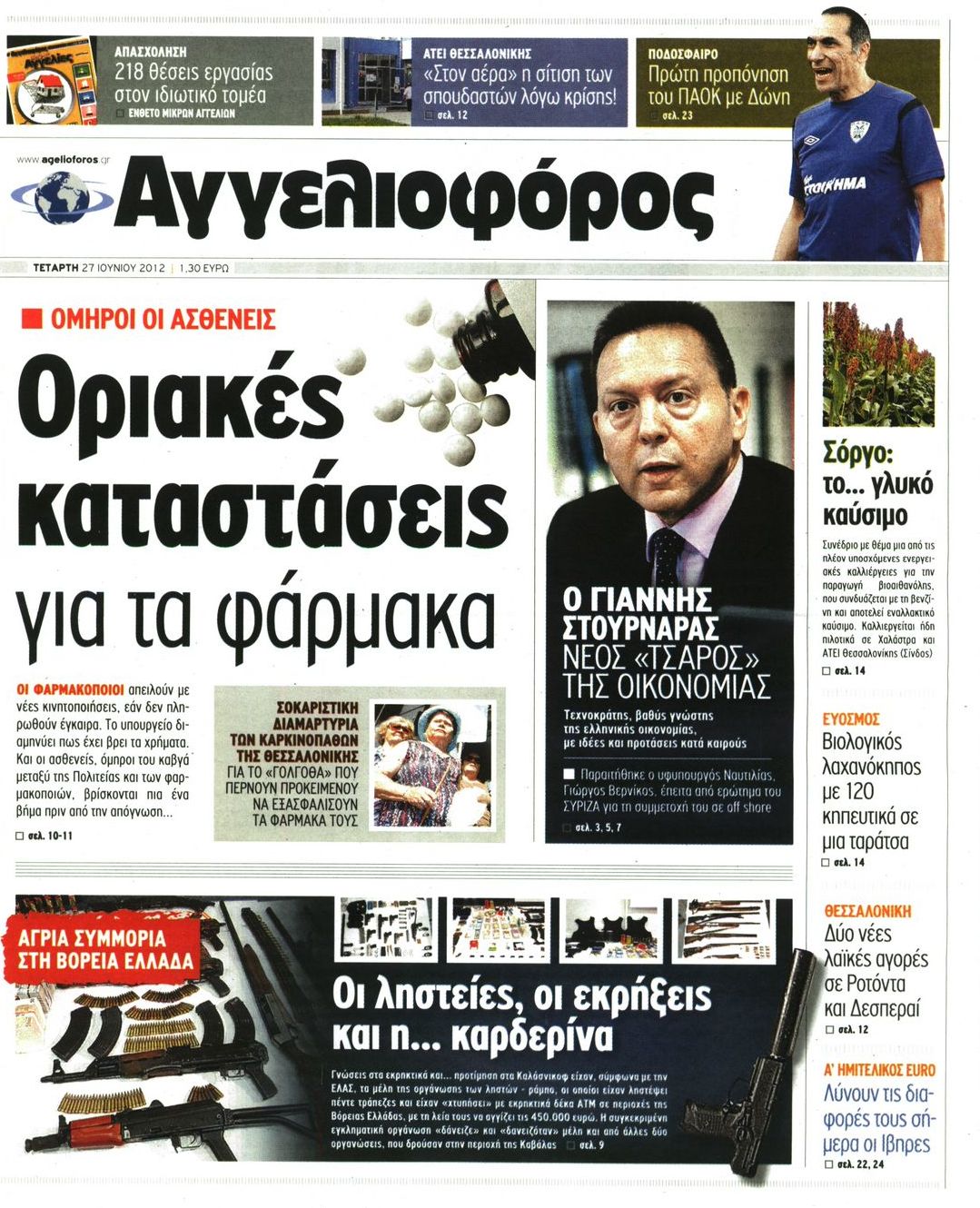 Εξώφυλο εφημερίδας ΑΓΓΕΛΙΟΦΟΡΟΣ 2012-06-27