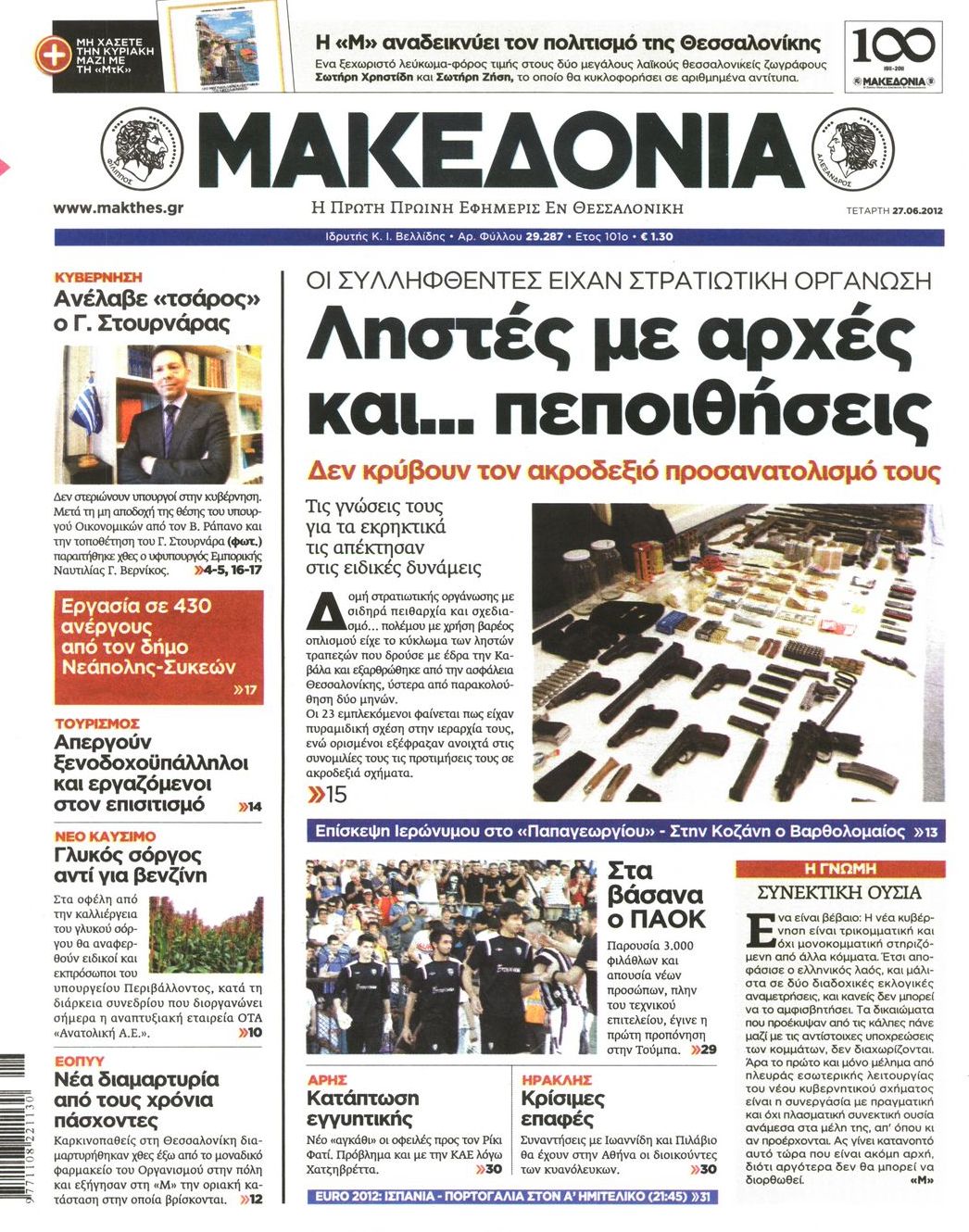Εξώφυλο εφημερίδας ΜΑΚΕΔΟΝΙΑ 2012-06-27