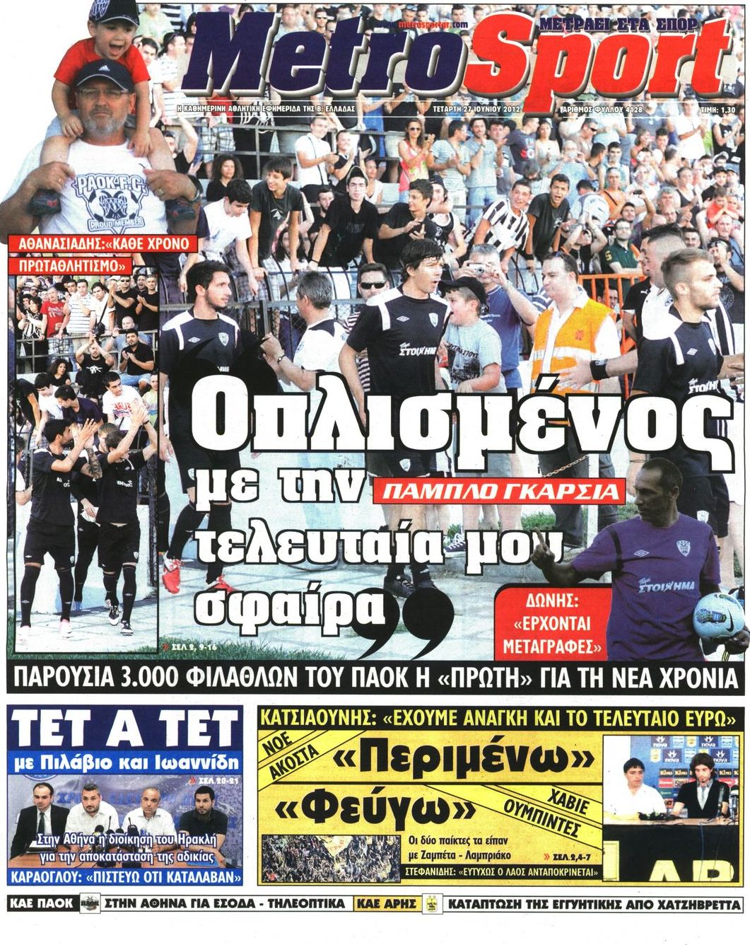 Εξώφυλο εφημερίδας METROSPORT 2012-06-27