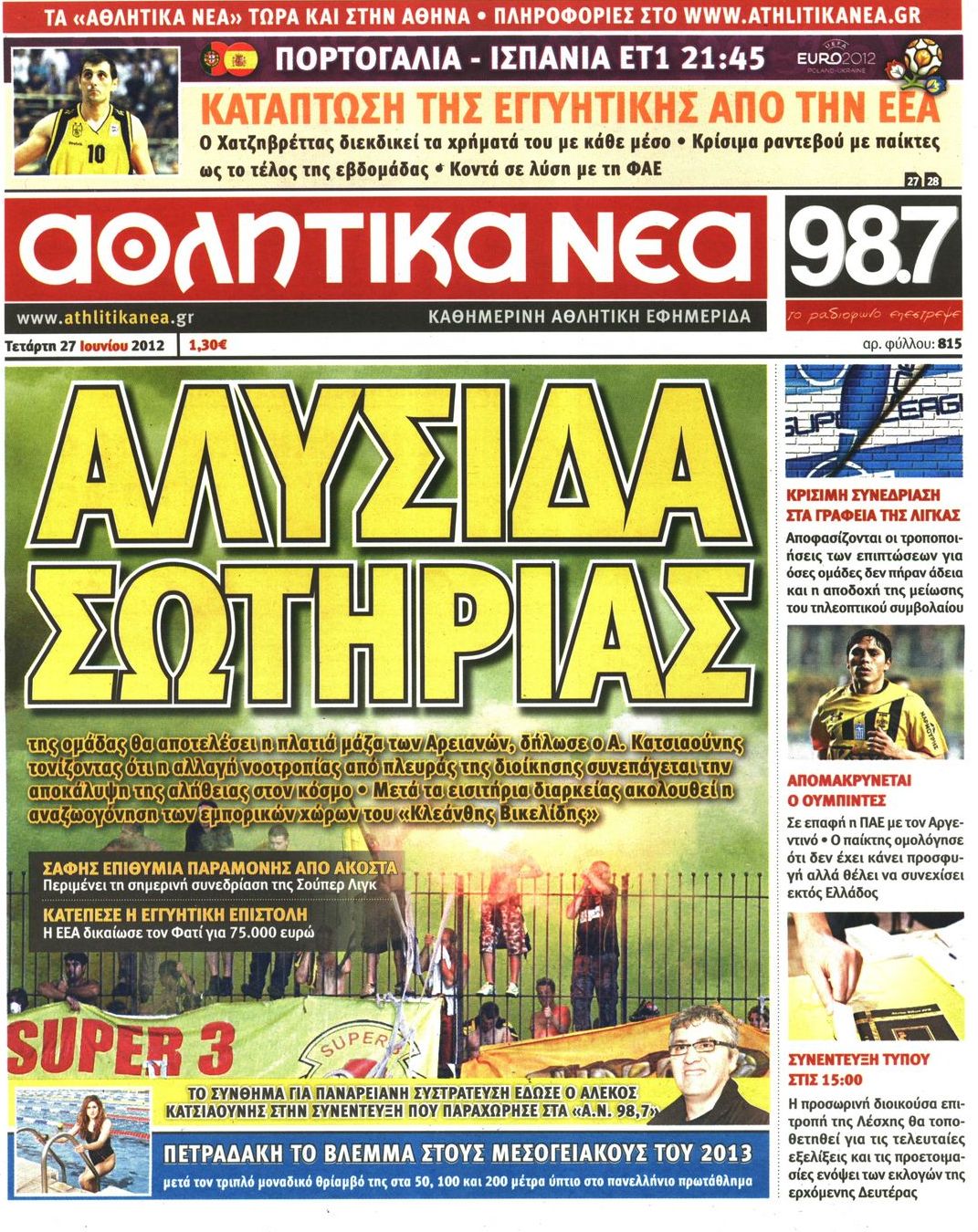 Εξώφυλο εφημερίδας ΑΘΛΗΤΙΚΑ ΝΕΑ 2012-06-27