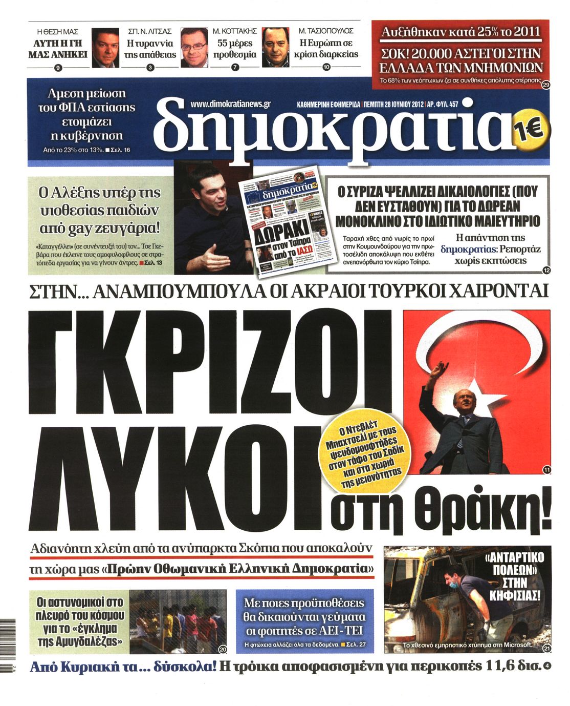 Εξώφυλο εφημερίδας ΔΗΜΟΚΡΑΤΙΑ 2012-06-28