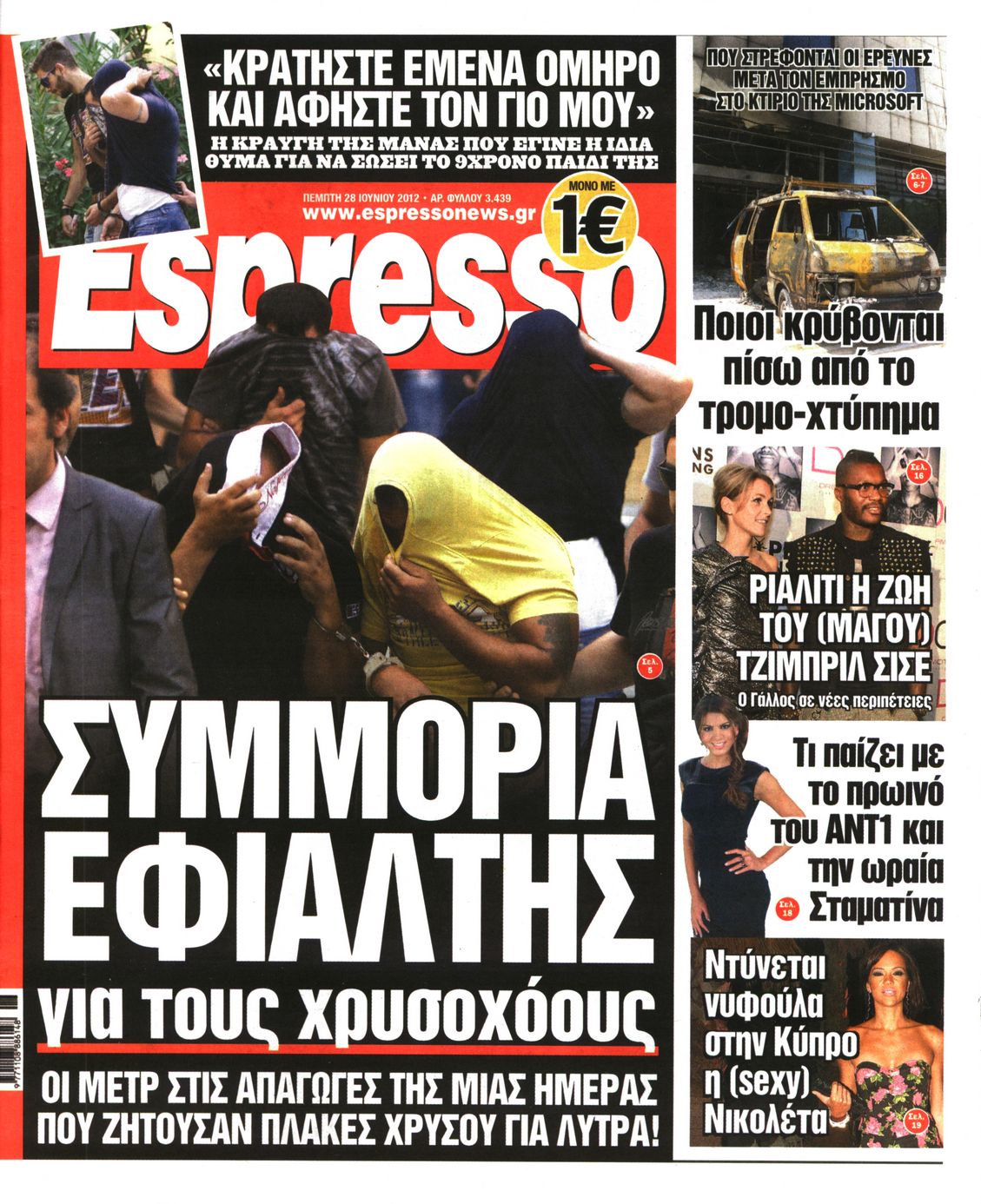 Εξώφυλο εφημερίδας ESPRESSO 2012-06-28