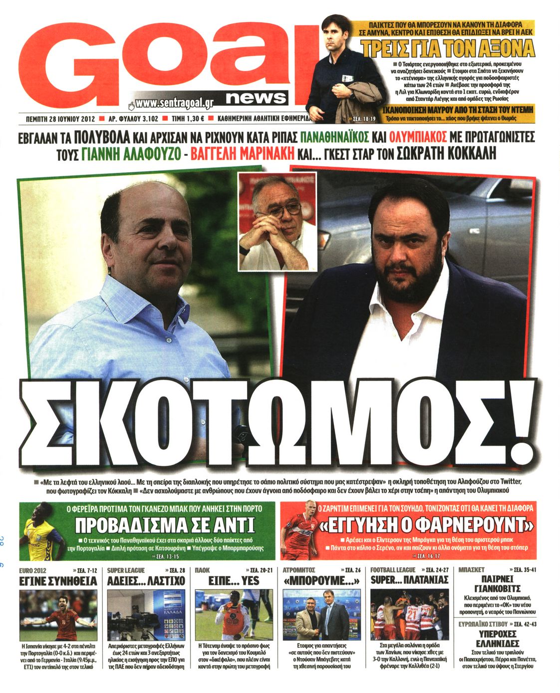 Εξώφυλο εφημερίδας GOAL 2012-06-28