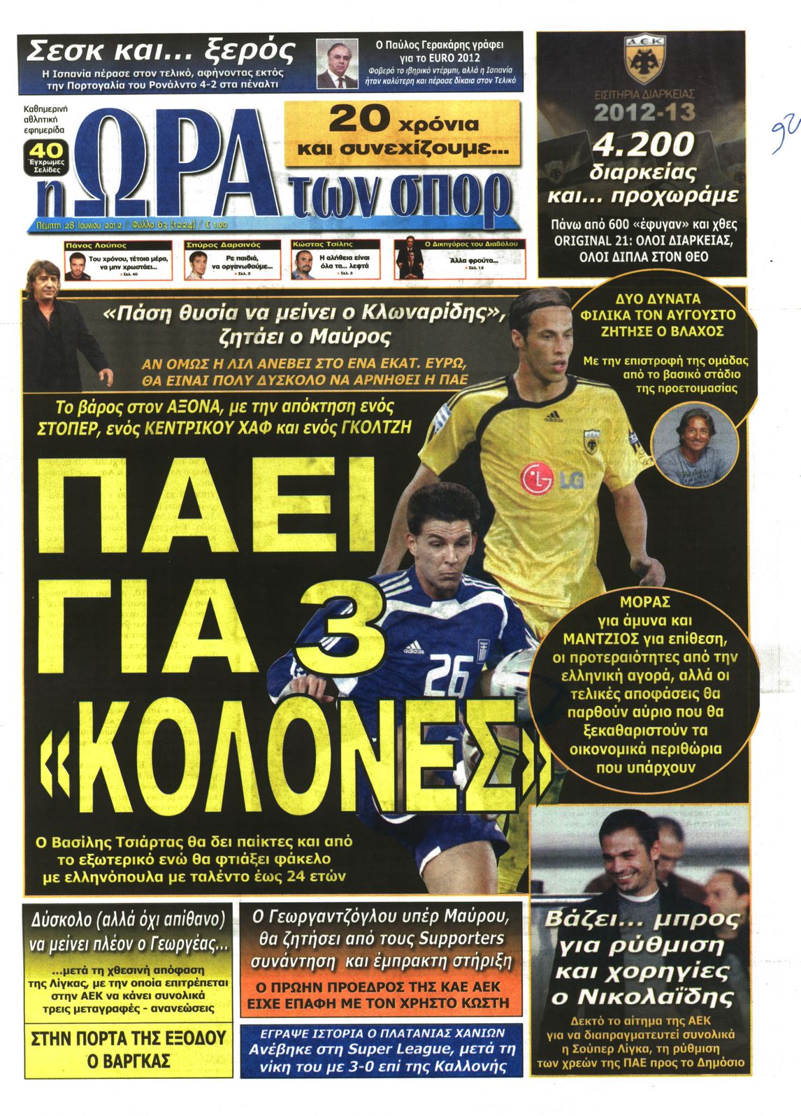Εξώφυλο εφημερίδας ΩΡΑ ΓΙΑ ΣΠΟΡ 2012-06-28