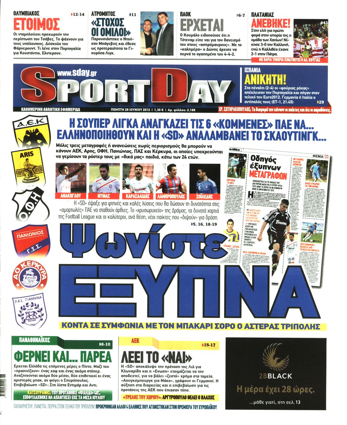 Εξώφυλο εφημερίδας SPORTDAY 2012-06-28