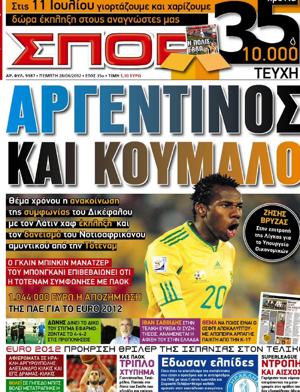 Εξώφυλο εφημερίδας ΣΠΟΡ ΤΟΥ ΒΟΡΡΑ 2012-06-28