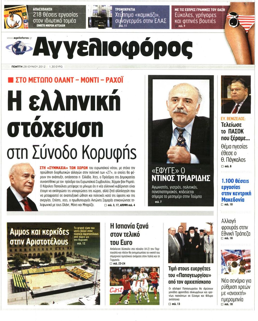 Εξώφυλο εφημερίδας ΑΓΓΕΛΙΟΦΟΡΟΣ 2012-06-28
