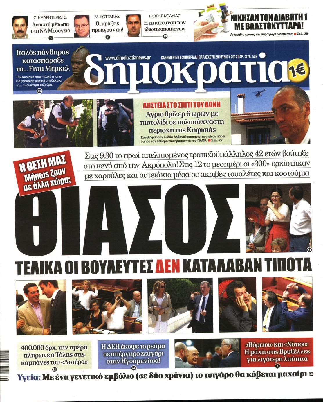 Εξώφυλο εφημερίδας ΔΗΜΟΚΡΑΤΙΑ 2012-06-29