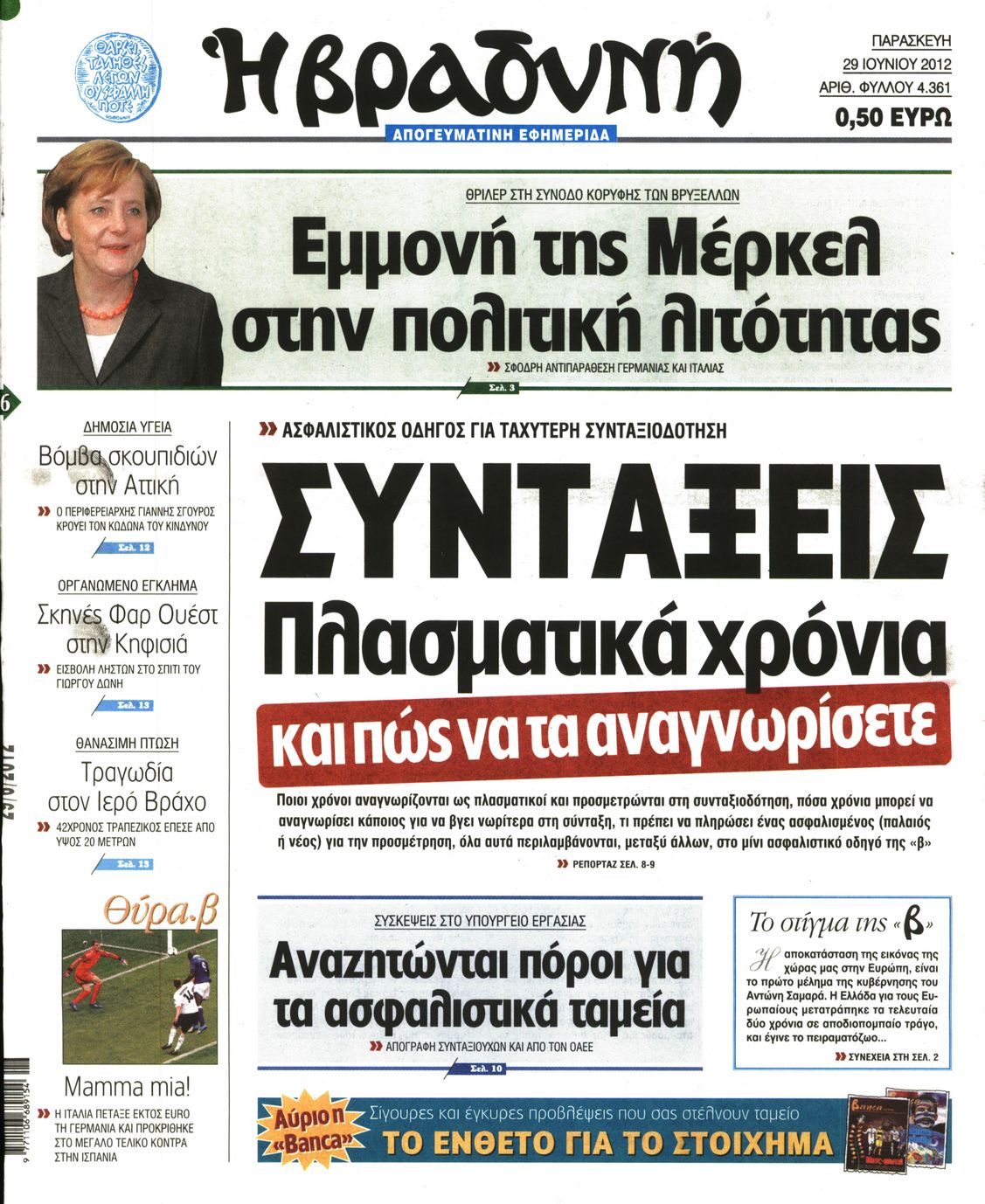 Εξώφυλο εφημερίδας ΒΡΑΔΥΝΗ 2012-06-29