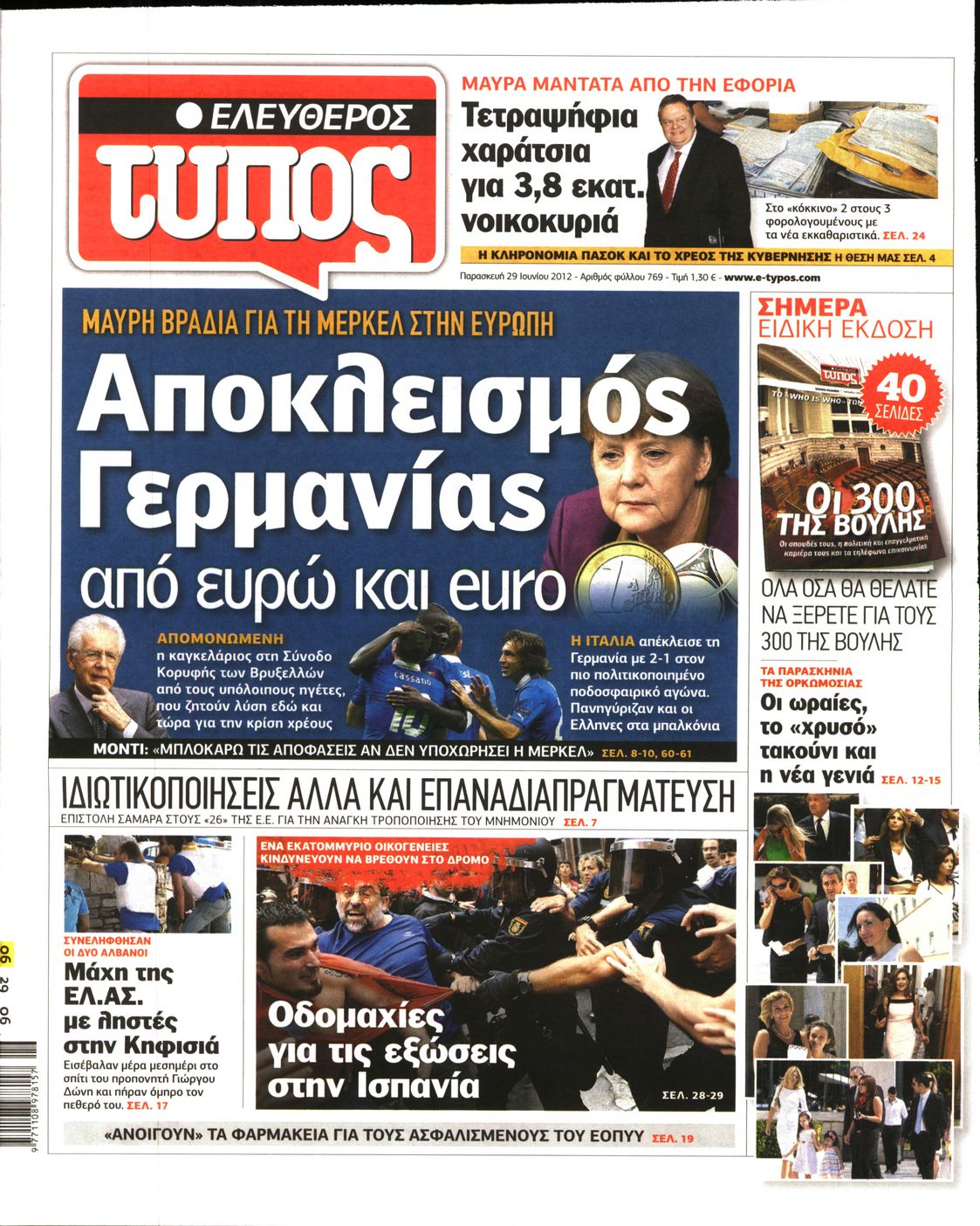 Εξώφυλο εφημερίδας ΕΛΕΥΘΕΡΟΣ ΤΥΠΟΣ 2012-06-29