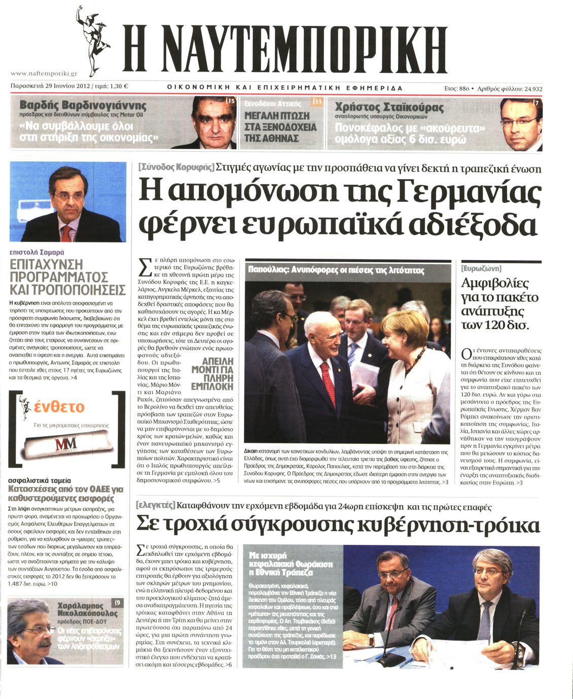 Εξώφυλο εφημερίδας ΝΑΥΤΕΜΠΟΡΙΚΗ Thu, 28 Jun 2012 21:00:00 GMT