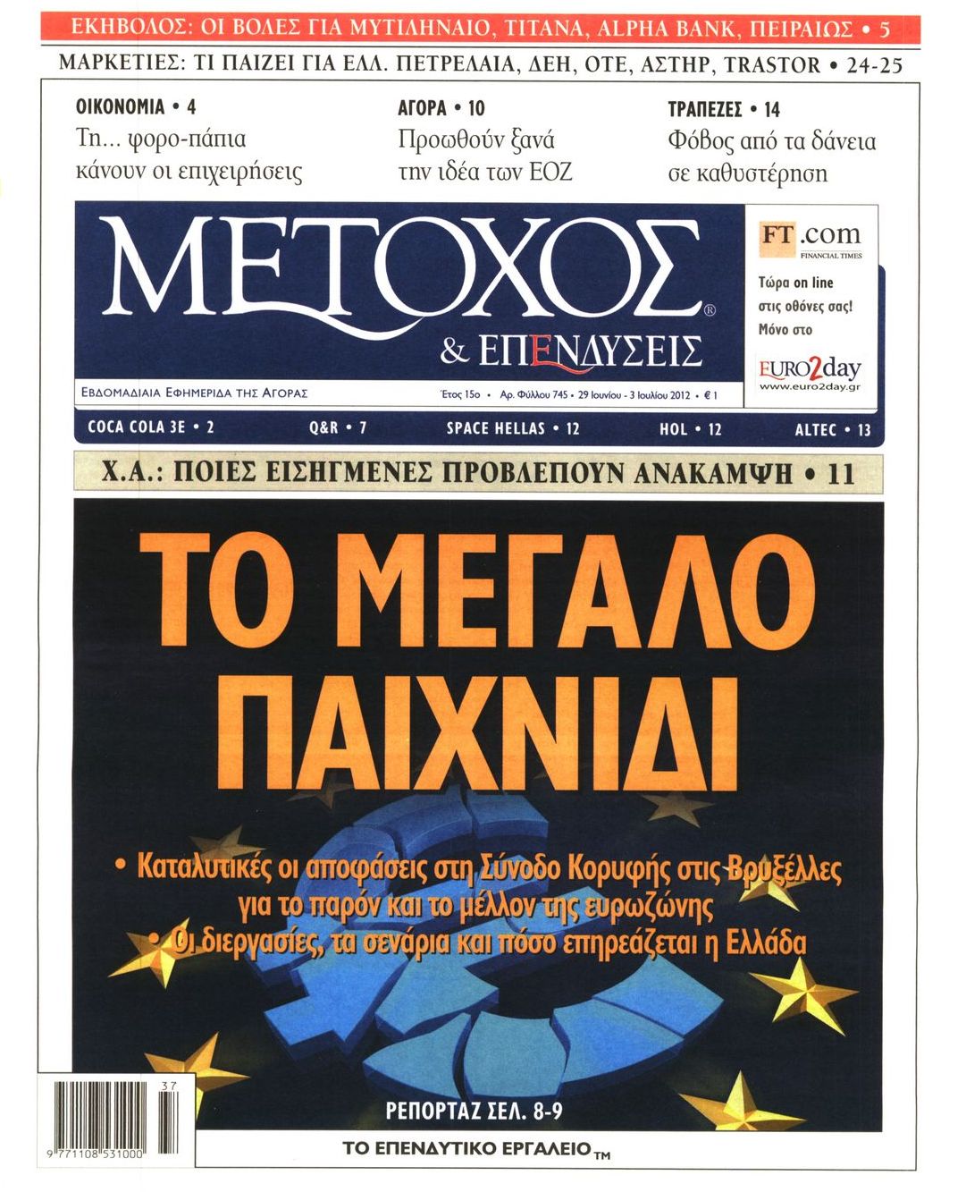 Εξώφυλο εφημερίδας ΜΕΤΟΧΟΣ 2012-06-29