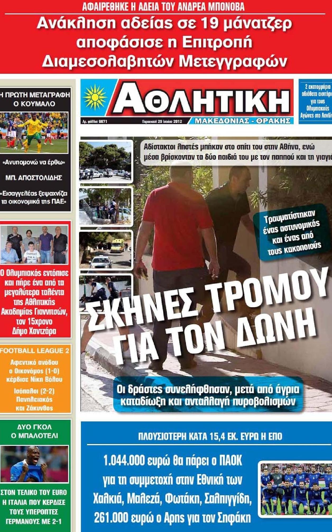 Εξώφυλο εφημερίδας ΑΘΛΗΤΙΚΗ Μ & Θ 2012-06-29