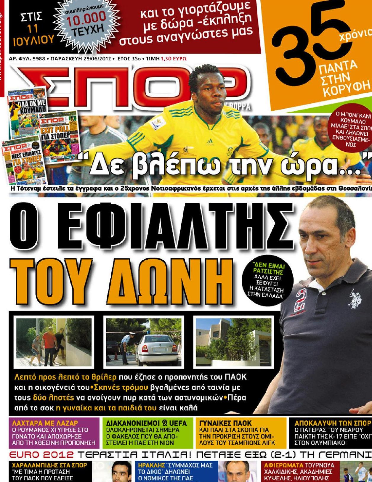 Εξώφυλο εφημερίδας ΣΠΟΡ ΤΟΥ ΒΟΡΡΑ 2012-06-29