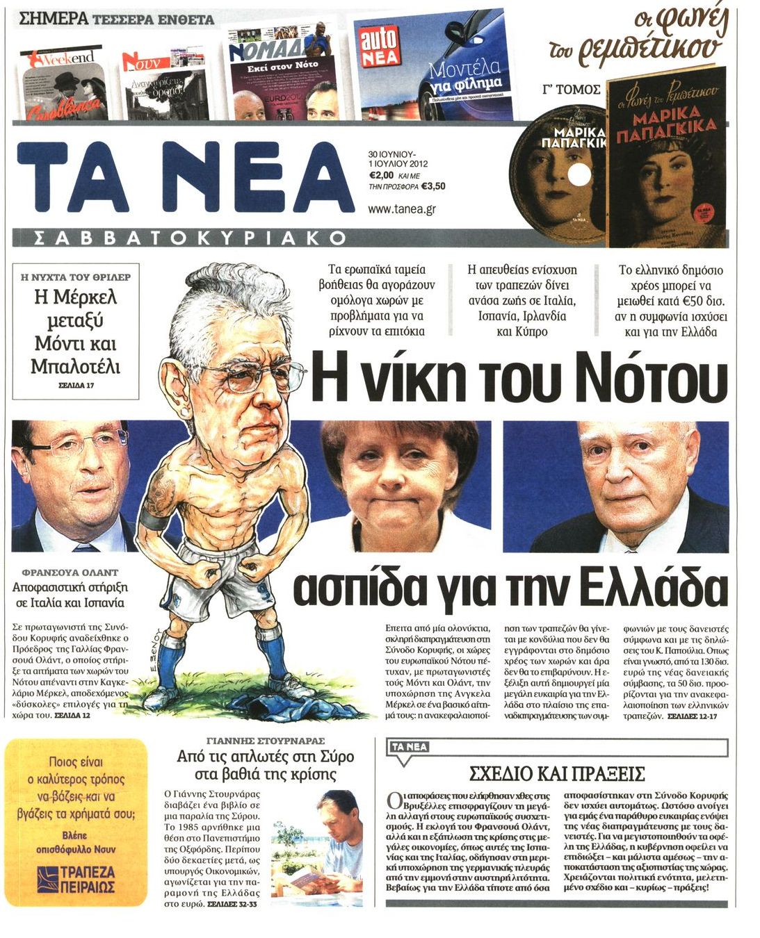 Εξώφυλο εφημερίδας ΤΑ ΝΕΑ 2012-06-30
