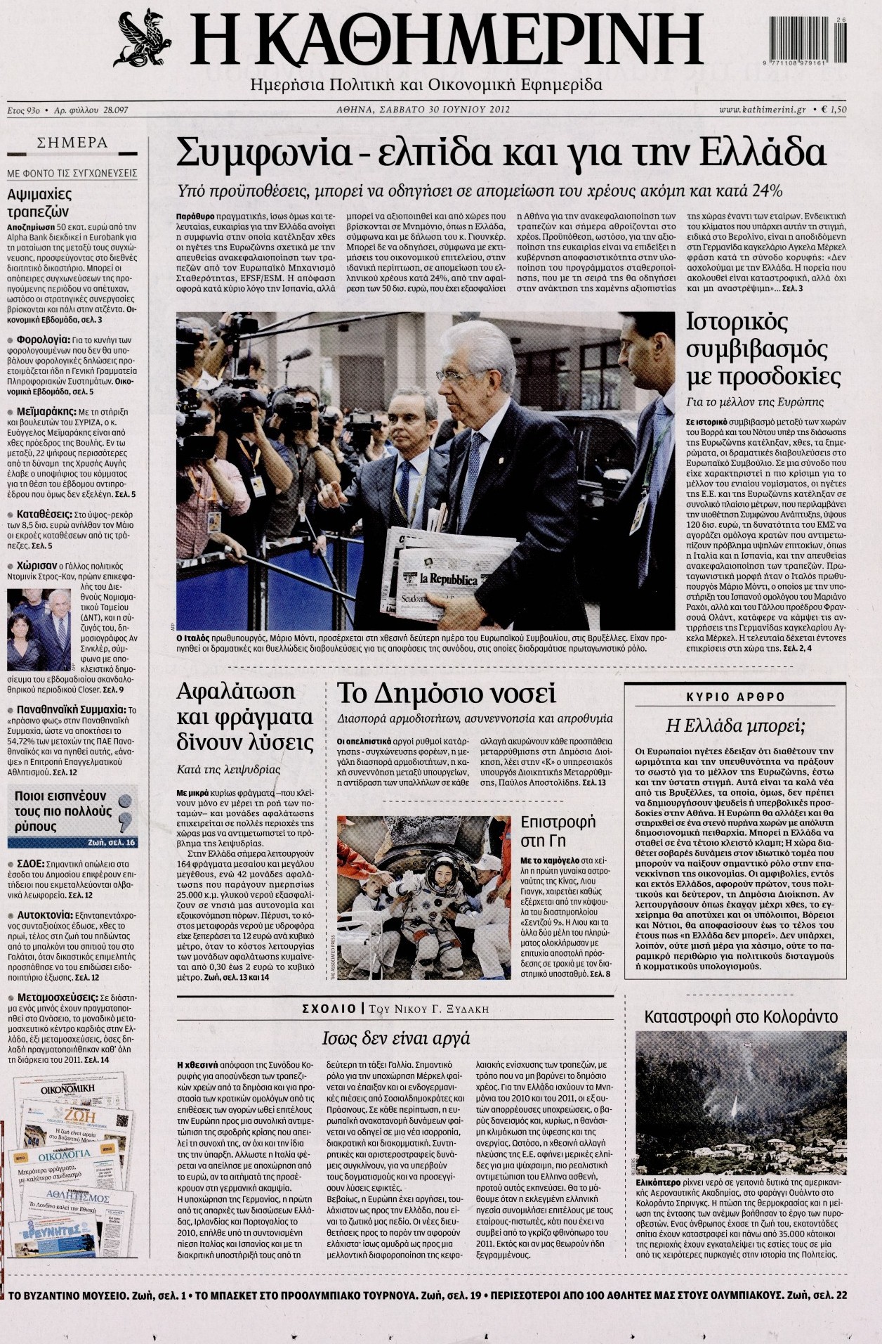 Εξώφυλο εφημερίδας ΚΑΘΗΜΕΡΙΝΗ 2012-06-30