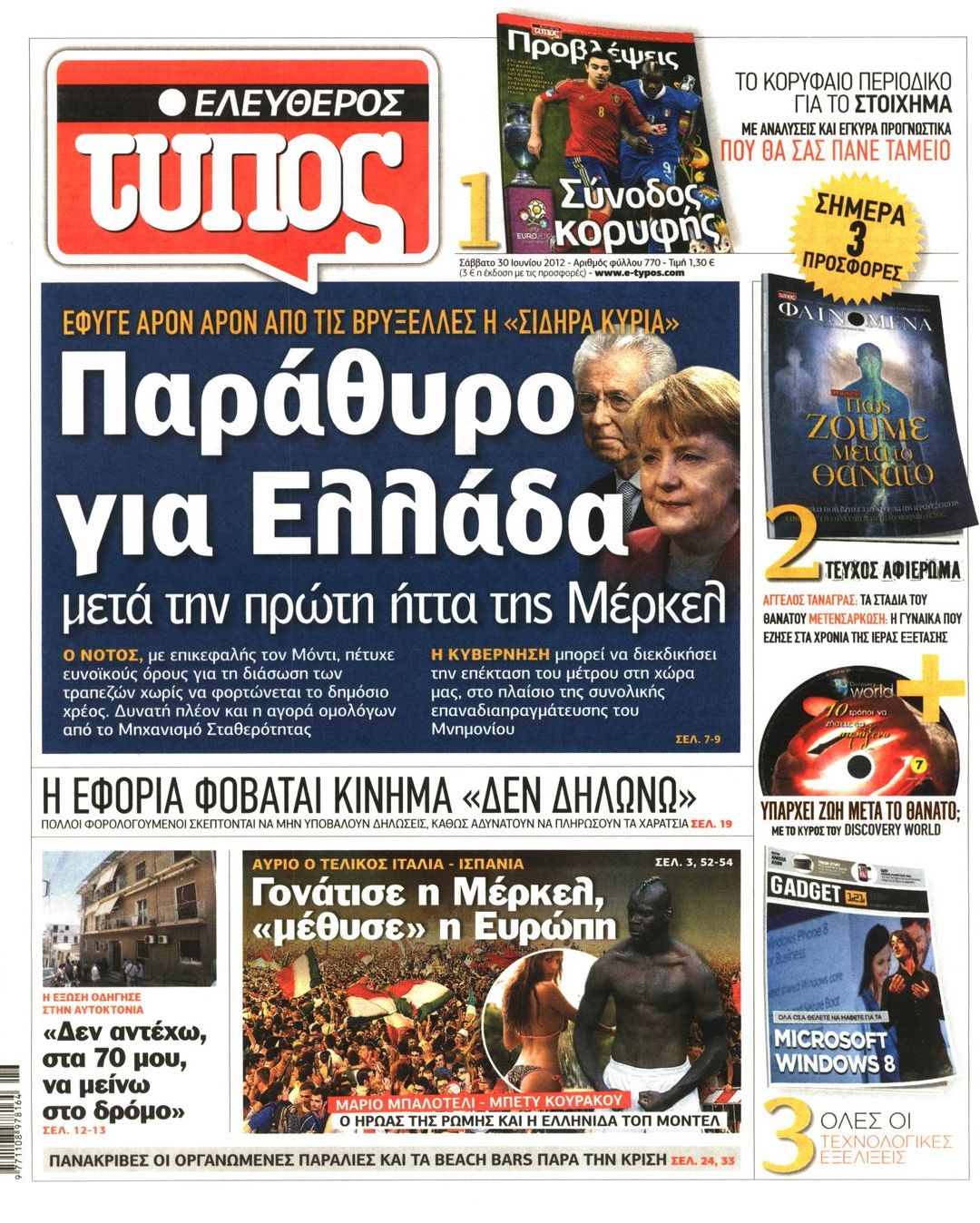 Εξώφυλο εφημερίδας ΕΛΕΥΘΕΡΟΣ ΤΥΠΟΣ 2012-06-30
