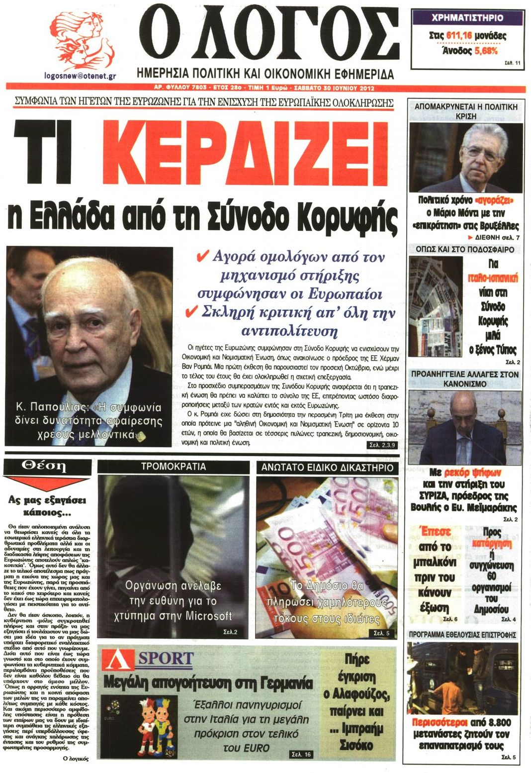 Εξώφυλο εφημερίδας Ο ΛΟΓΟΣ 2012-06-30